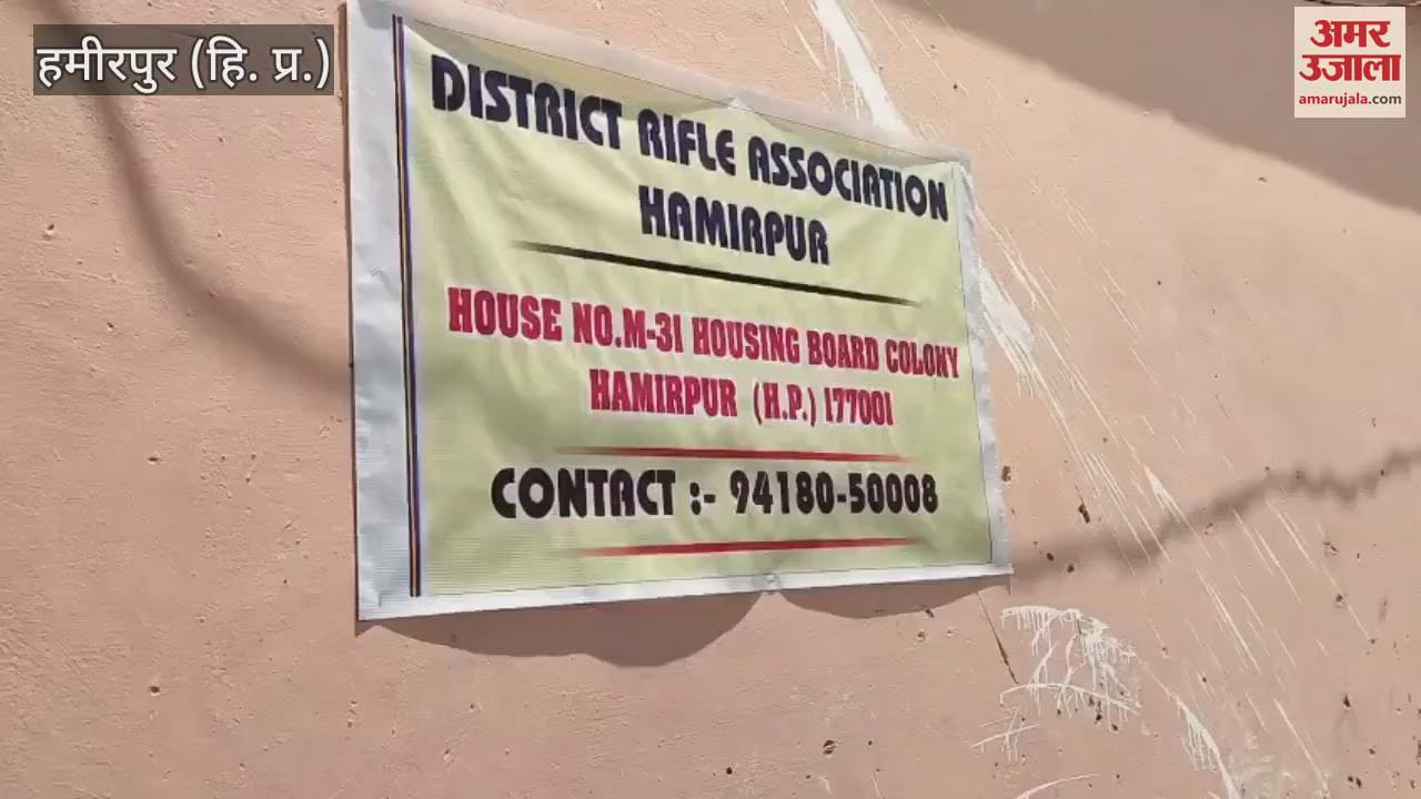 Hamirpur Two-day rifle shooting championship organized by District Rifle Association Hamirpur