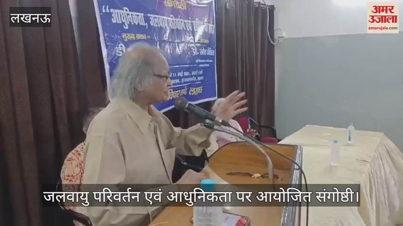 Lucknow: ''जलवायु परिवर्तन एवं आधुनिकता'' पर आयोजित संगोष्ठी