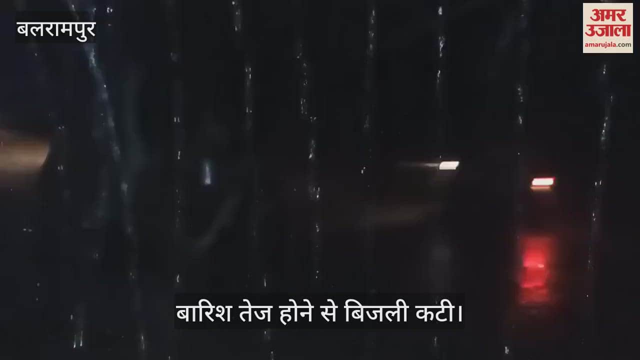 Balrampur: तुलसीपुर क्षेत्र में बारिश जारी, बिजली कटौती