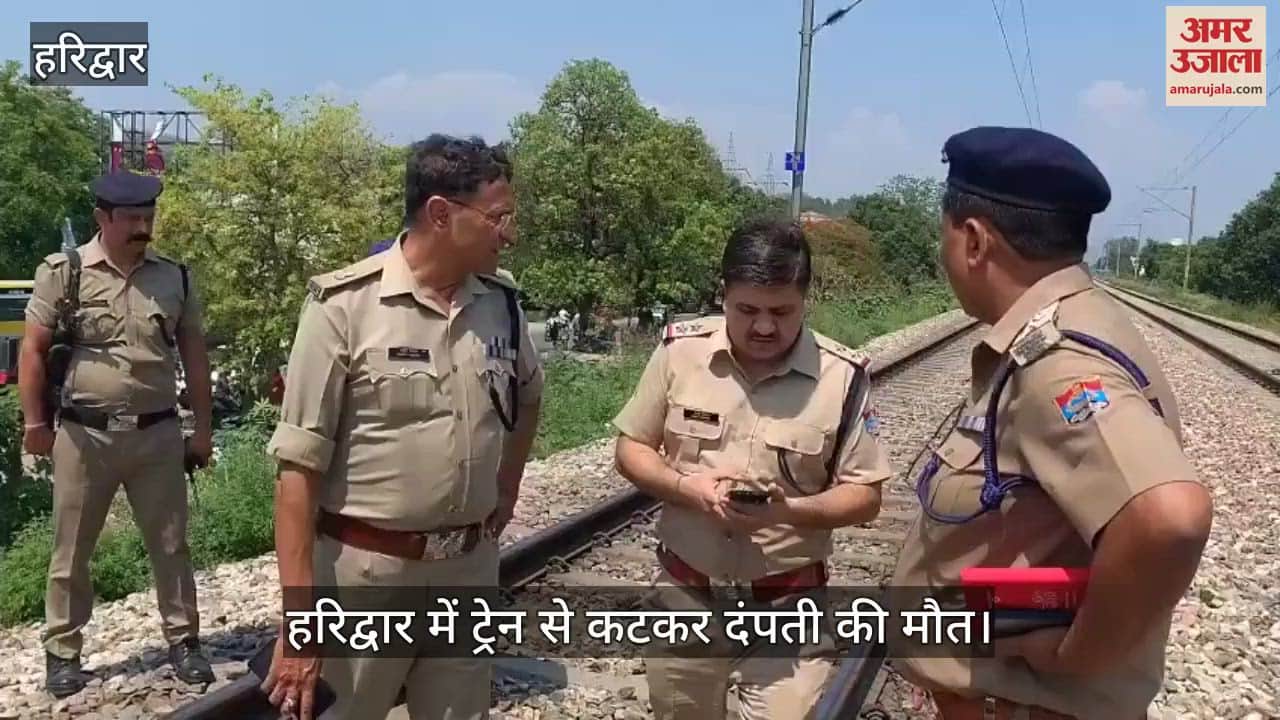 Couple died after being hit by a train in Haridwar, mutilated bodies found on the track