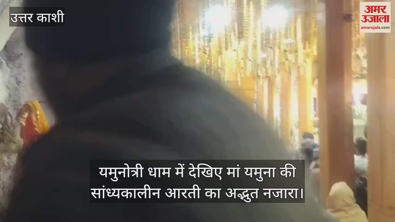 See amazing view of the evening aarti of mother Yamuna in Yamunotri Dham