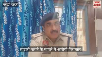 Police arrested an accused who was demanding extortion