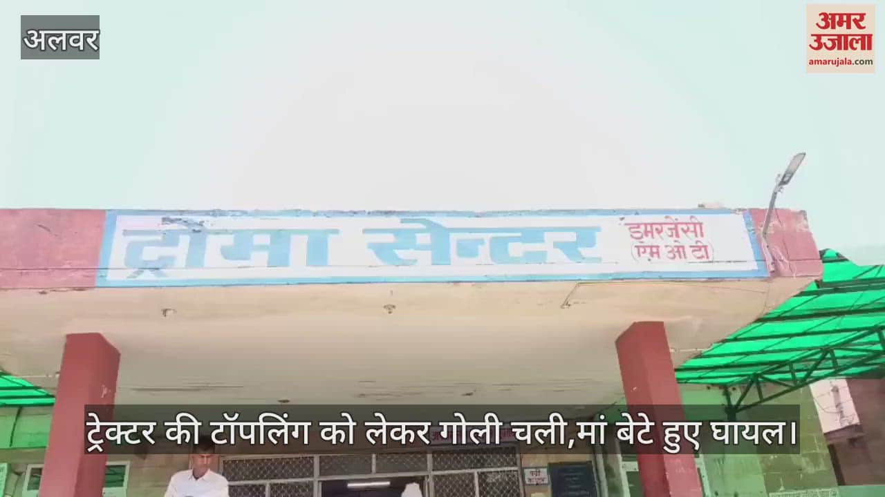 Alwar News: Shots fired in a dispute over toppling a tractor, injured mother and son referred to Alwar