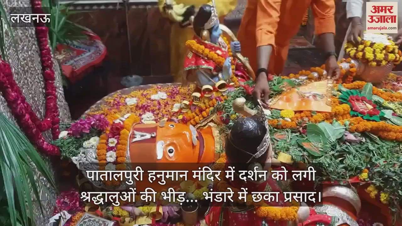 बड़े मंगल पर सजाया गया पातालपुरी हनुमान मंदिर, दर्शन को लगी श्रद्धालुओं की भीड़... भंडारे में छका प्रसाद