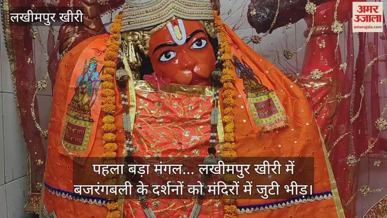 Crowds gathered in temples to have darshan of Bajrangbali in Lakhimpur Kheri