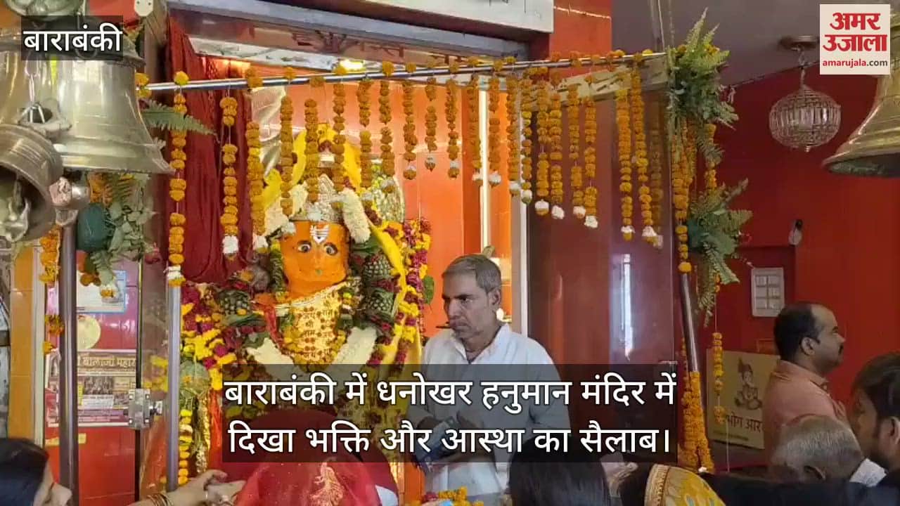 बाराबंकी में धनोखर हनुमान मंदिर में दिखा भक्ति और आस्था का सैलाब