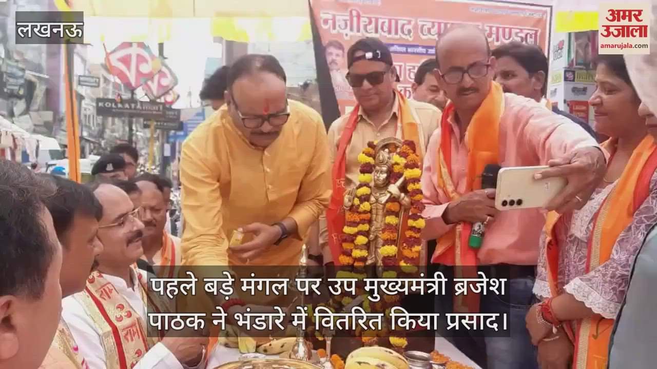 पहले बड़े मंगल पर उप मुख्यमंत्री ब्रजेश पाठक ने भंडारे में वितरित किया प्रसाद