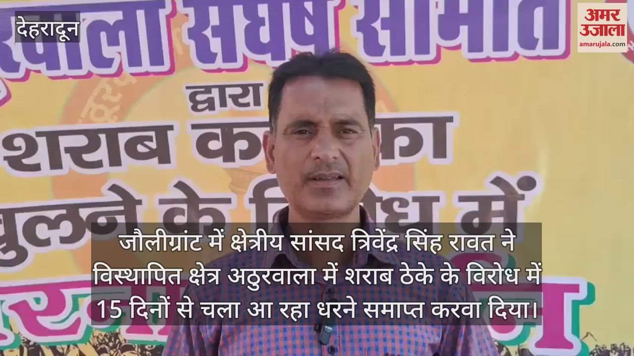 MP Trivendra Singh Rawat ended the 15-day long protest at Jolly Grant Dehradun News