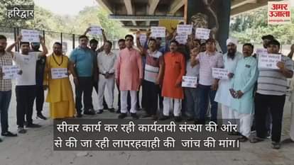 Negligence of working agency doing sewer work in Haridwar demand for investigation