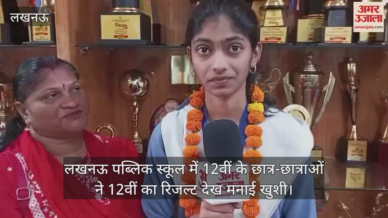 लखनऊ पब्लिक स्कूल में 12वीं के छात्र-छात्राओं ने 12वीं का रिजल्ट देख मनाई खुशी