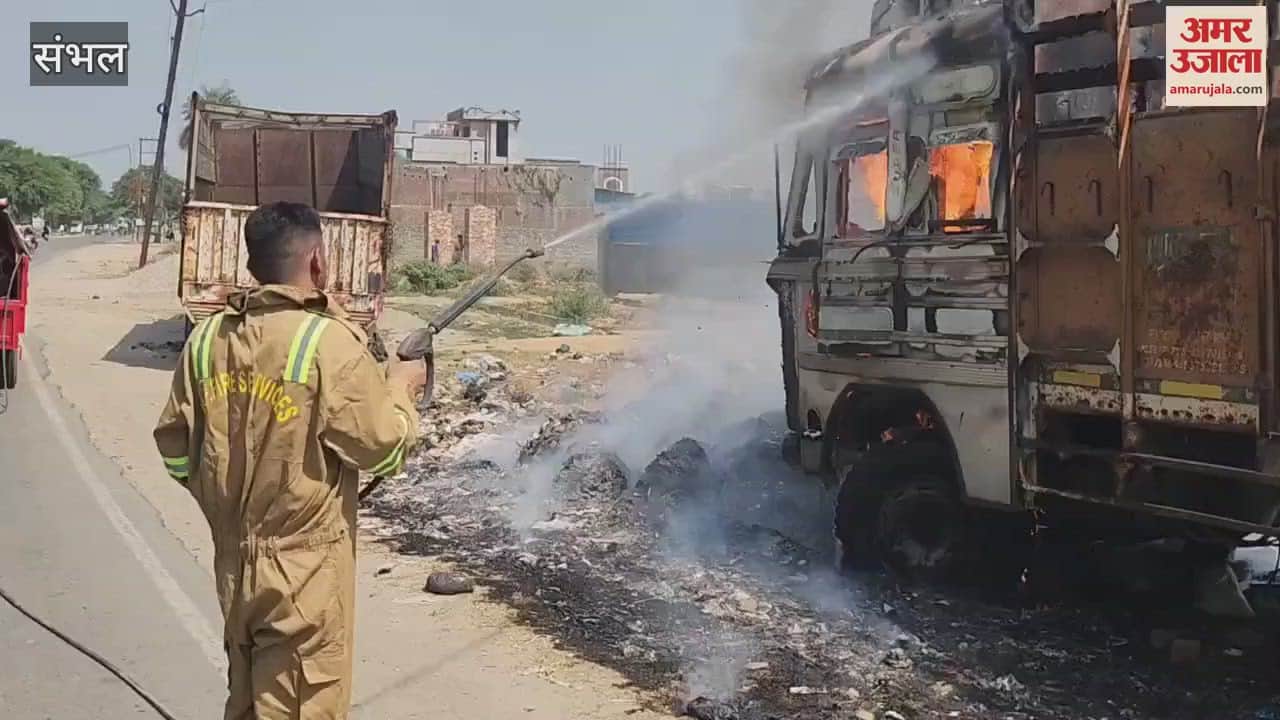 truck parked in the custody of Sambhal police caught fire, burnt to ashes, firefighters arrived