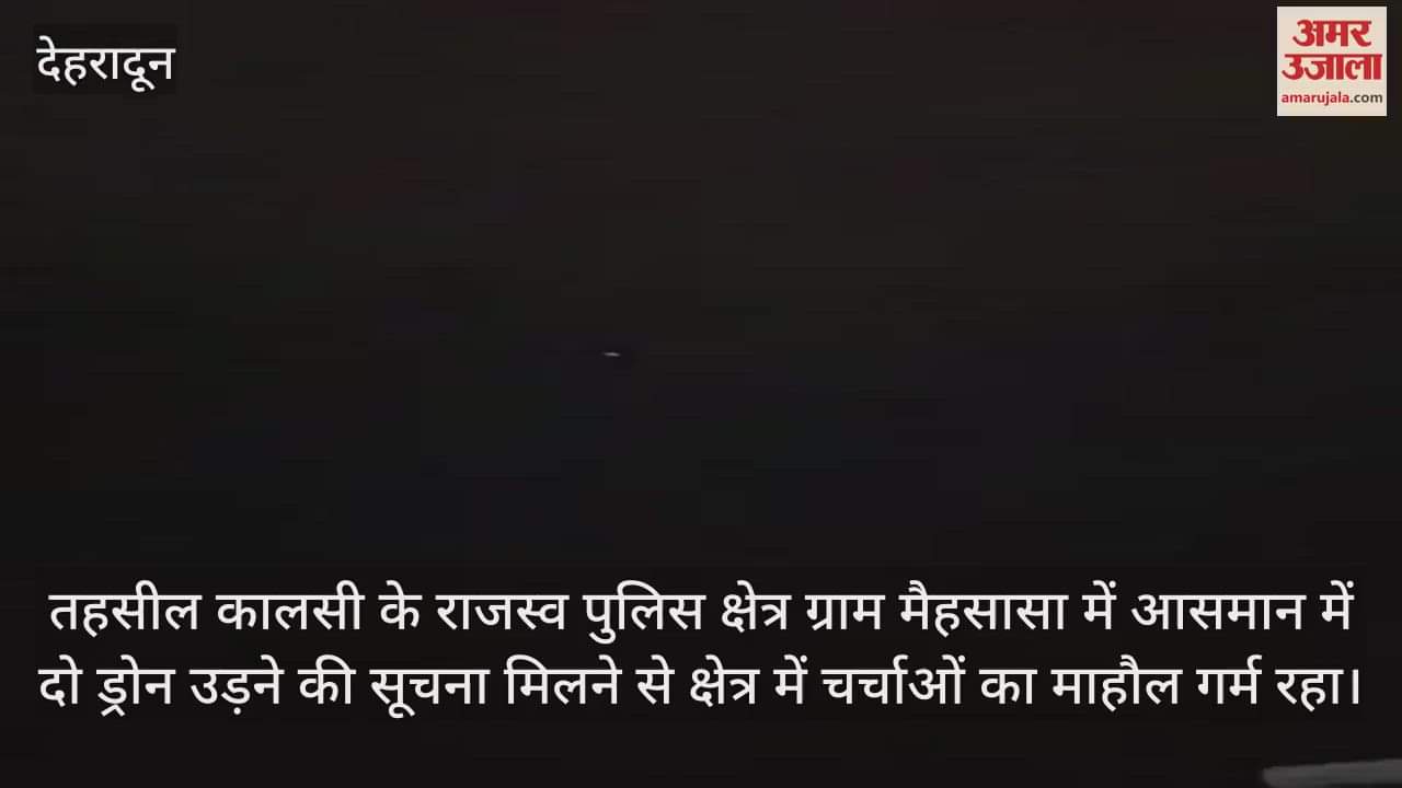 Uttarakhand News Suspicious drones seen in Kalsi area video goes viral on social media