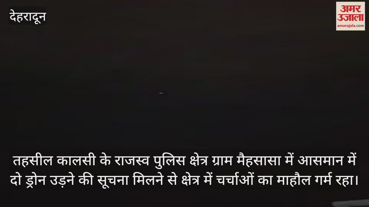 Uttarakhand News Suspicious drones seen in Kalsi area video goes viral on social media