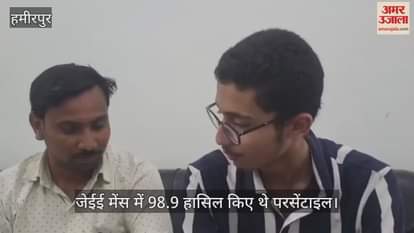 हमीरपुर टॉपर अयान खान बनेंगे इंजीनियर, जेईई मेंस में हासिल किए थे 98.9 परर्सेंटाइल