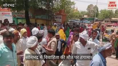 Married woman died after consuming poison in sonbhadra