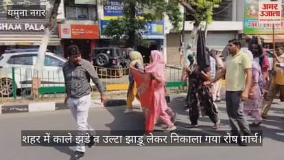A protest march was taken out in the city with black flags and upside-down brooms