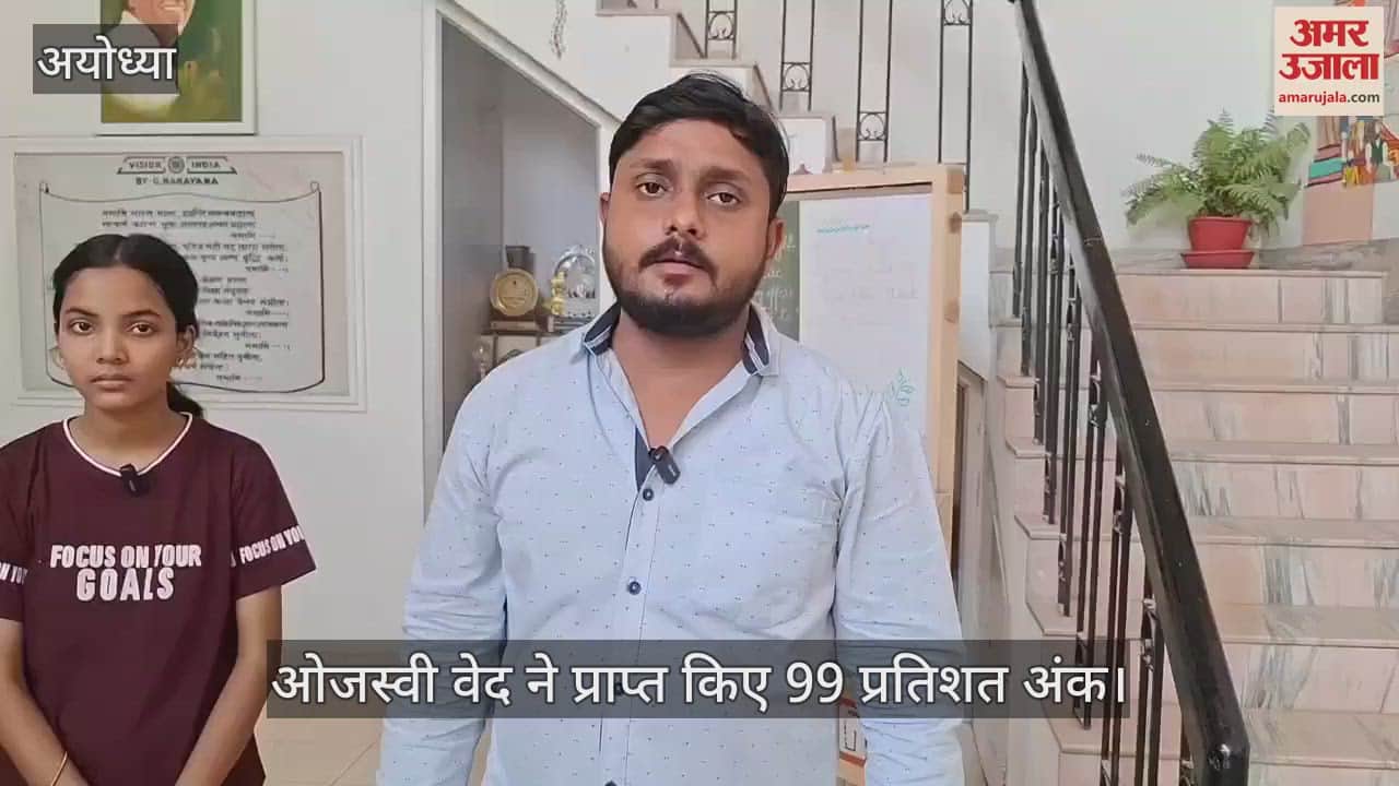 Ayodhya: 12वीं की छात्रा ओजस्वी वेद ने सीबीएसई की परीक्षा में प्राप्त किए 99 प्रतिशत अंक