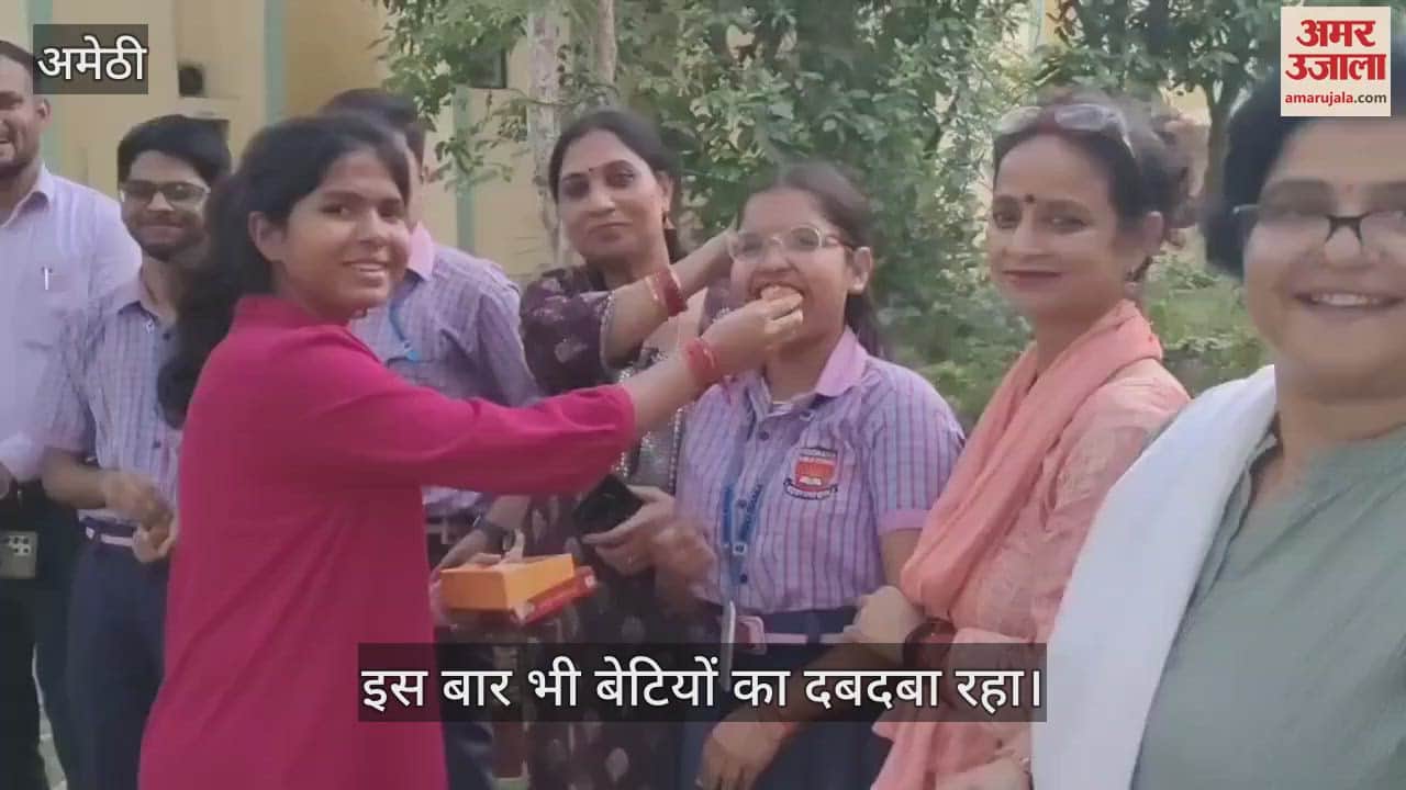 CBSE Result 2025 Amethi: इंडोरामा स्कूल की खुशी यादव इंटर में टॉपर, हाईस्कूल में यशराम जोशी अव्वल