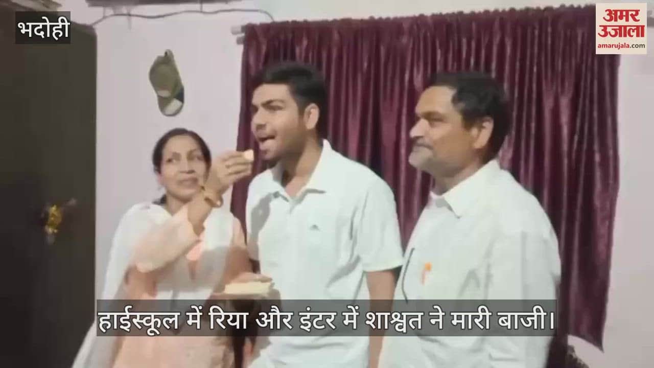 Excitement after Bhadohi CBSE exam results Riya won in high school and Shashwat won in intermediate