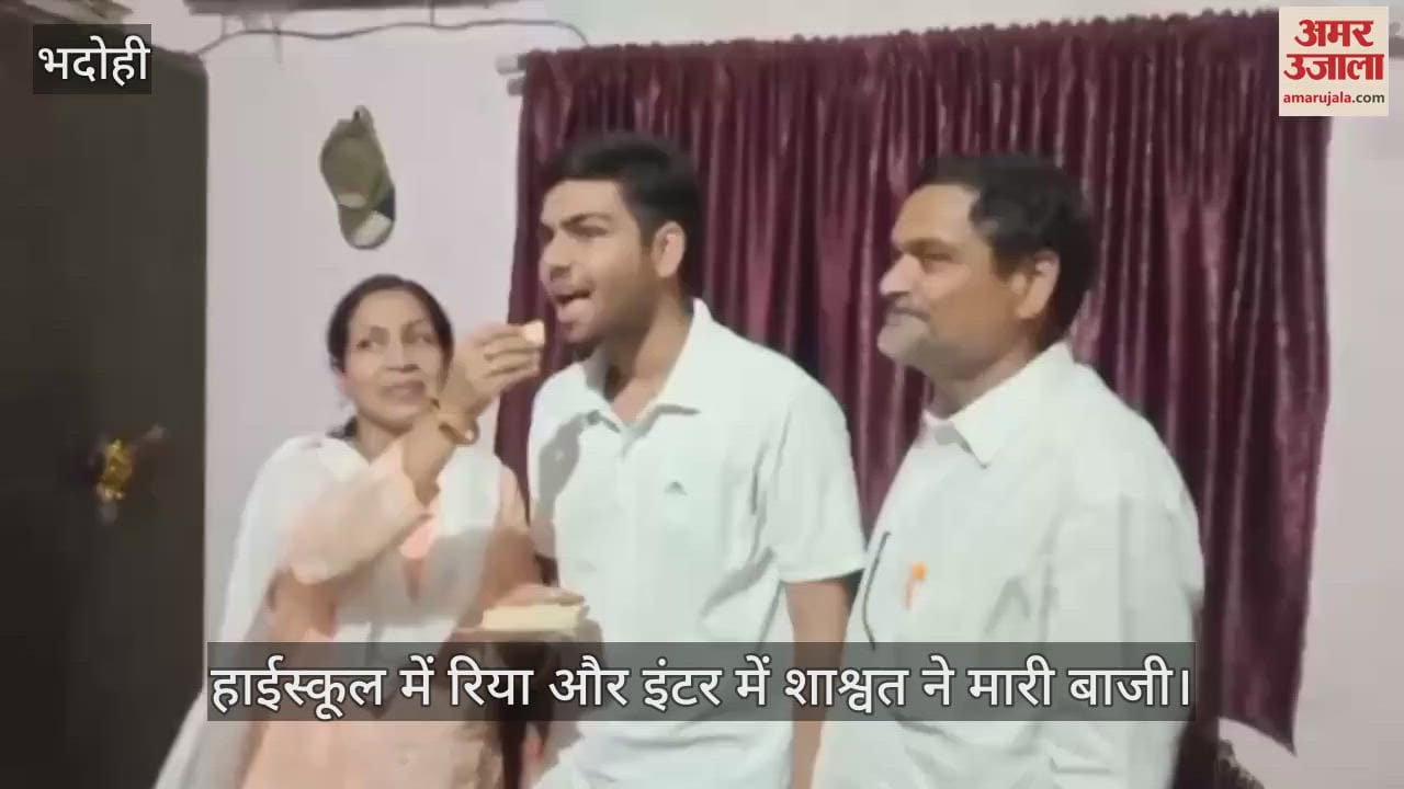 Excitement after Bhadohi CBSE exam results Riya won in high school and Shashwat won in intermediate