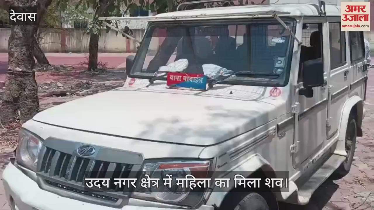 Dewas News Five-day-old body of a woman found in the forest of Udaynagar taken to Indore for postmortem