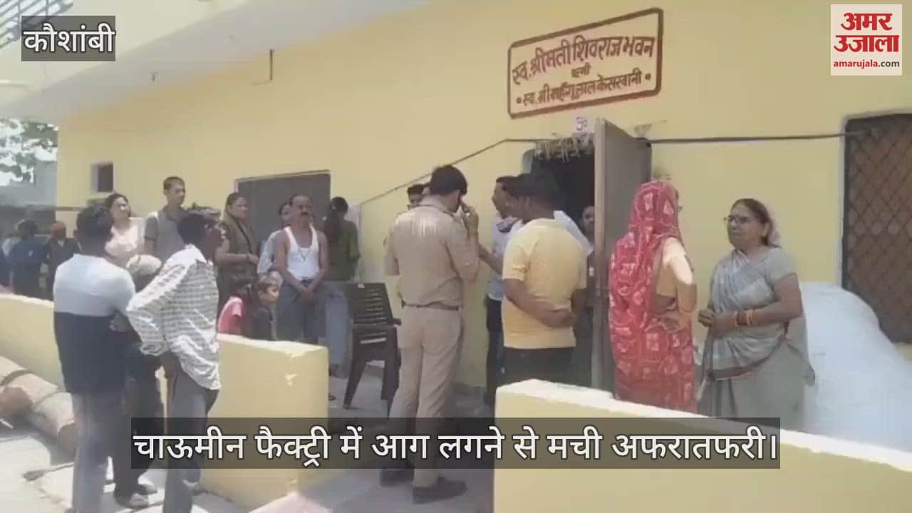 There was chaos due to fire in the chowmein factory, the fire was extinguished after a lot of effort