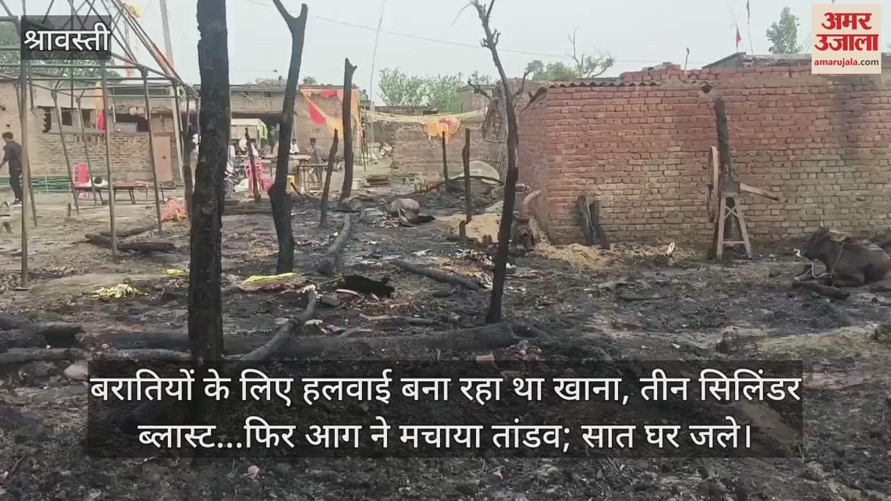 बरातियों के लिए हलवाई बना रहा था खाना, तीन सिलिंडर ब्लास्ट...फिर आग ने मचाया तांडव; सात घर जले