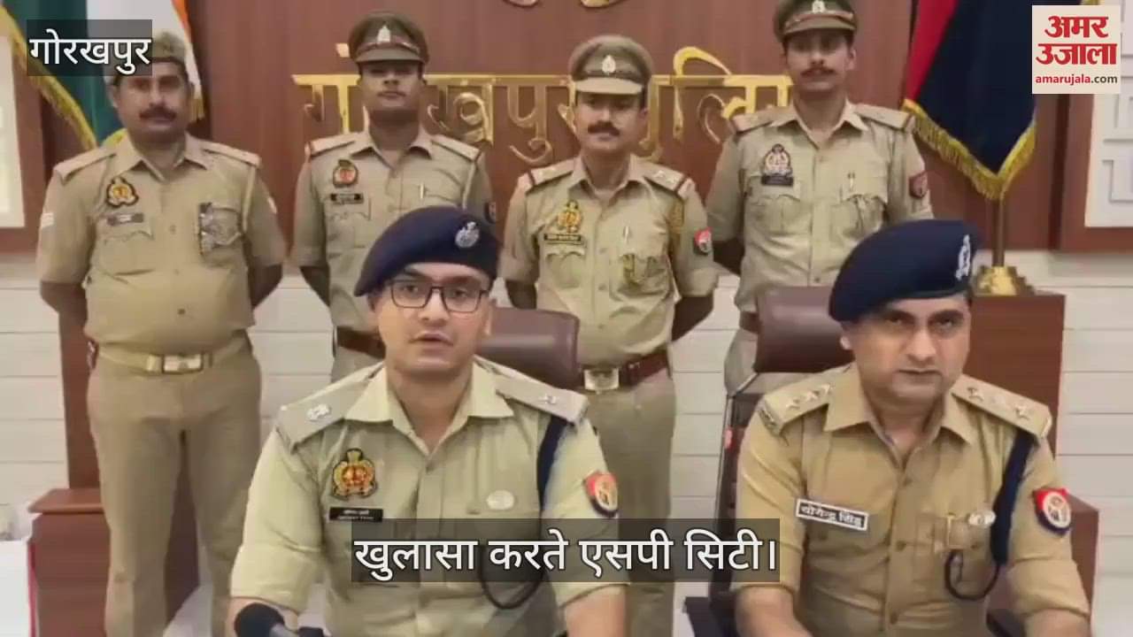 45 lakh rupees were stolen in 20 minutes, Gorakhpur police revealed