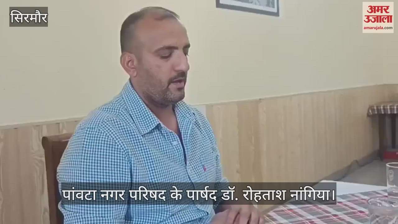 Paonta Nagar Parishad Councillor Dr. Rohtash Nangia raised issues of illegal mining, electricity bill hike