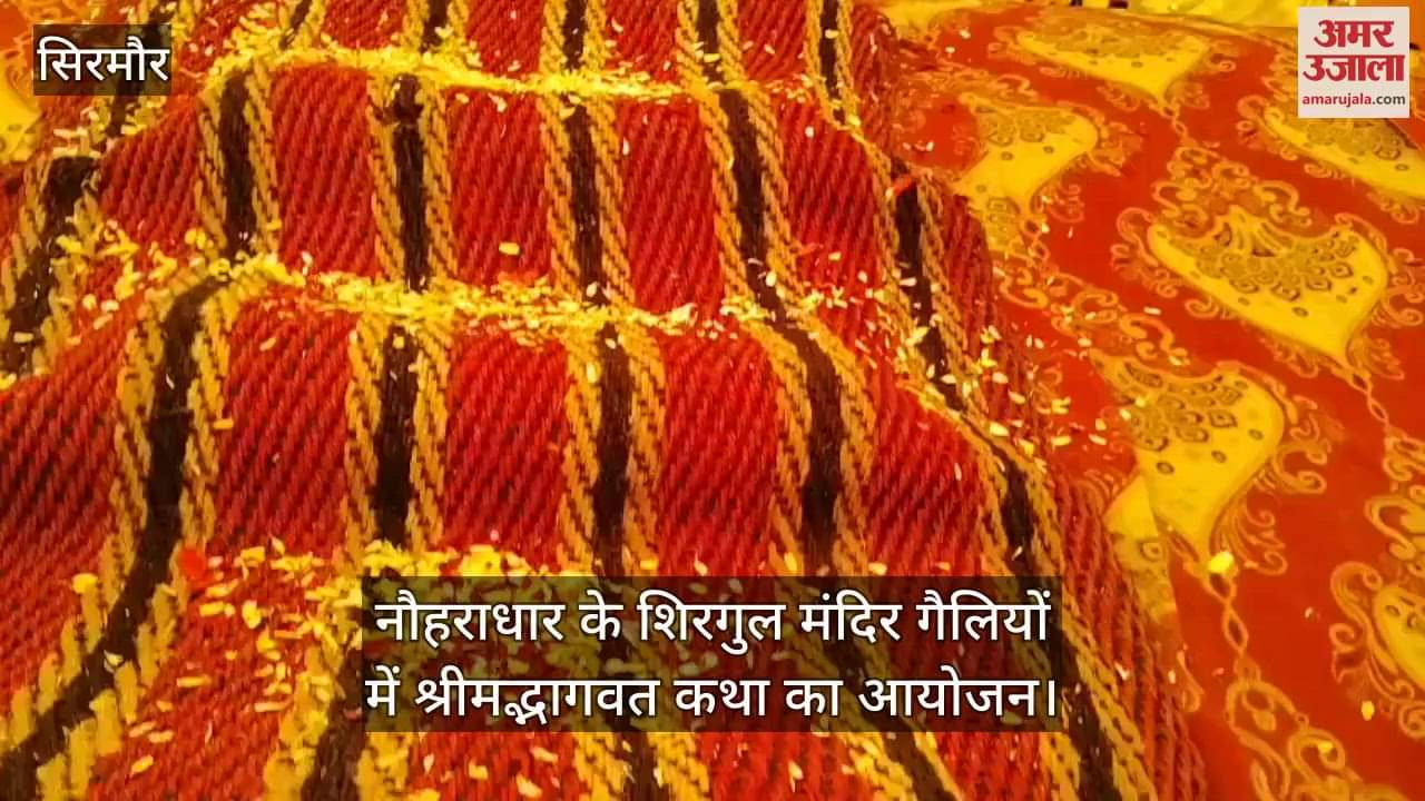 Sirmour: Shrimad Bhagwat Katha organized in Shirgul temple streets of Nauhradhar