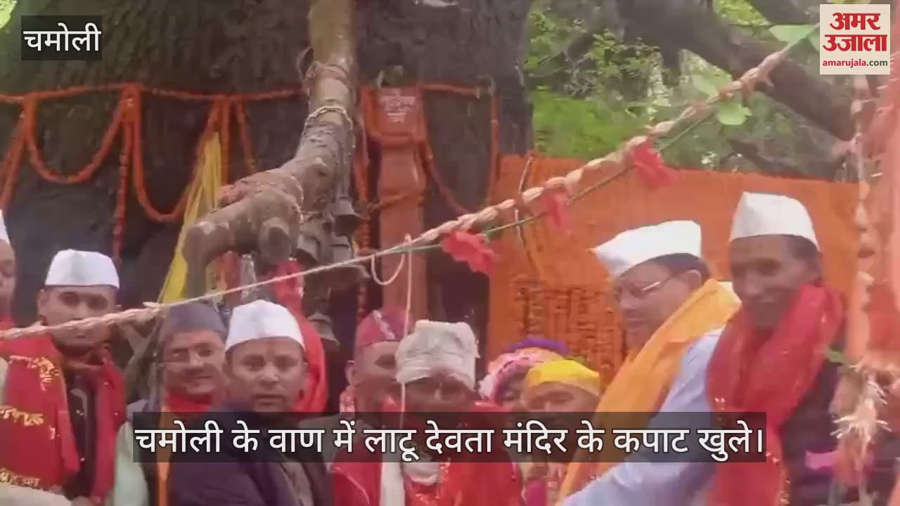 Chamoli News Latu Devta temple doors opened, CM Dhami also took blessings after offering prayers