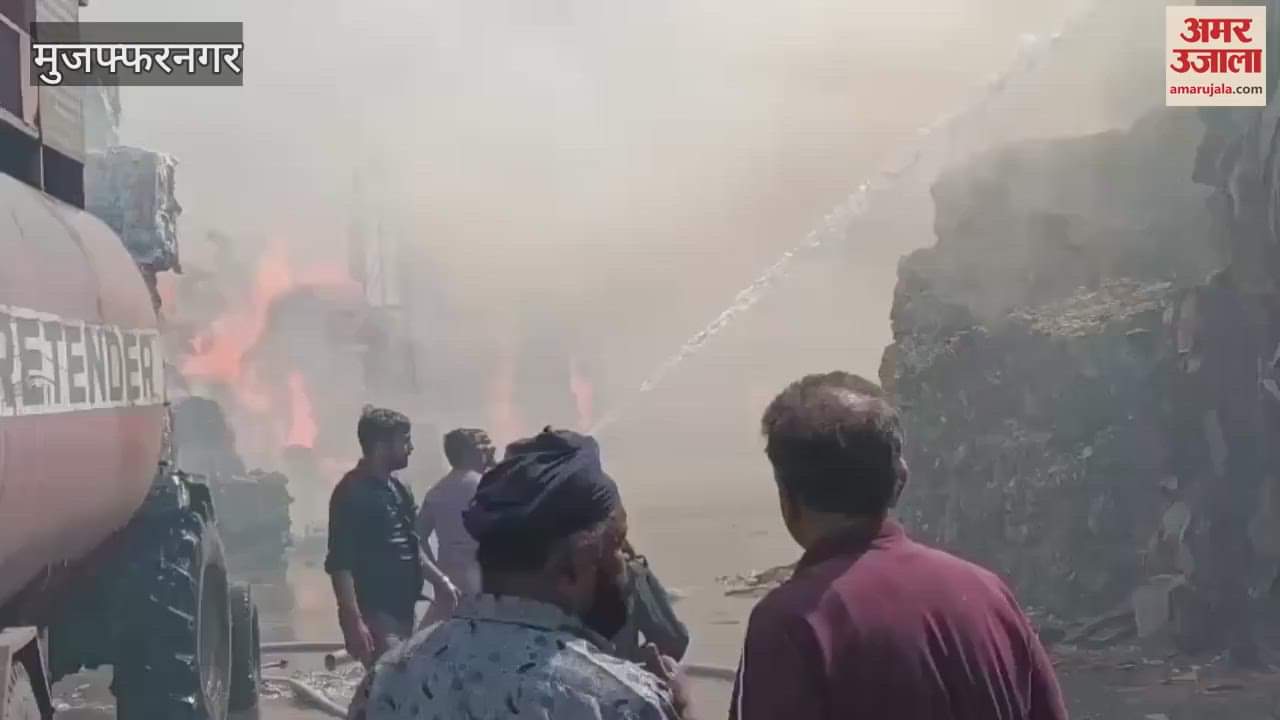 huge fire broke out in Silver Tone Pulse Paper Mill in Muzaffarnagar, a dozen fire engines reached