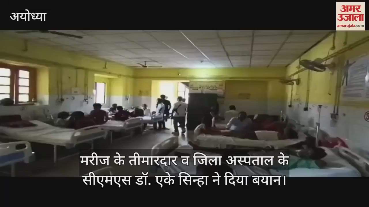 VIDEO: दो घंटे अंधेरे में डूबा रहा अयोध्या का जिला अस्पताल, नर्स ने मोबाइल की रोशनी में मरीजों को लगाया इंजेक्शन