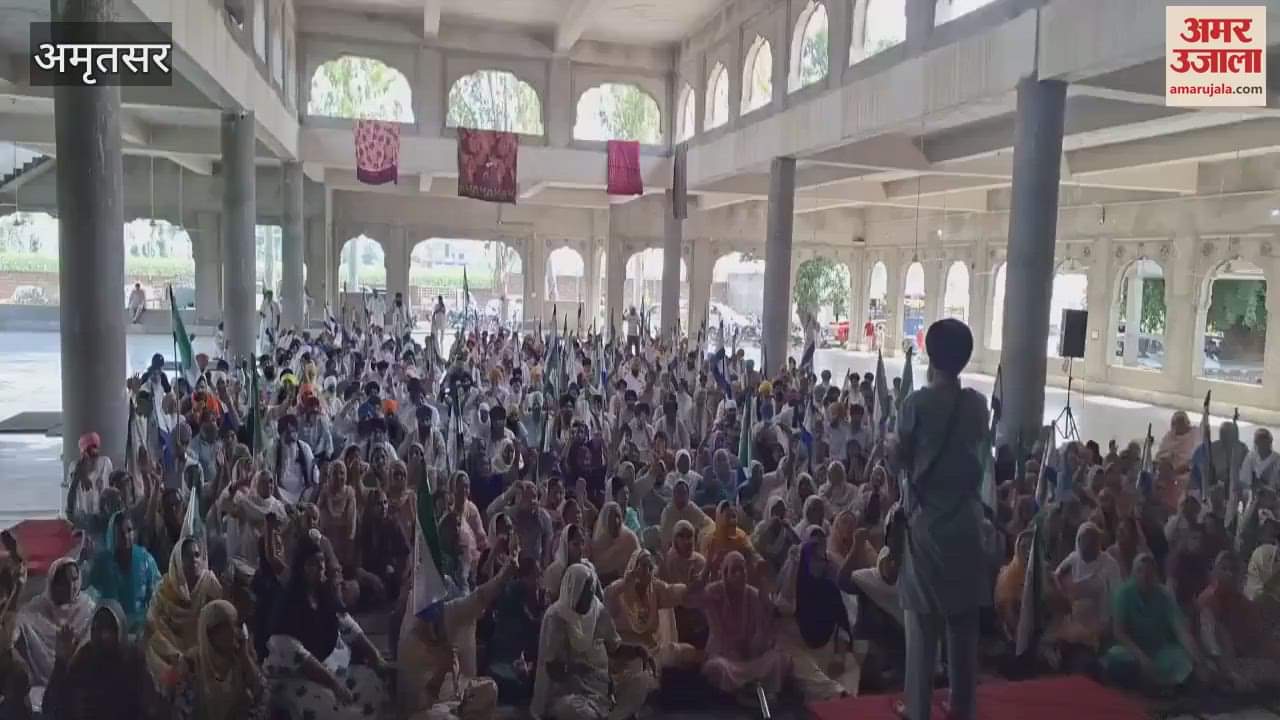 अमृतसर में किसान मजदूर संघर्ष कमेटी की सभा, सरकार के खिलाफ नारेबाजी