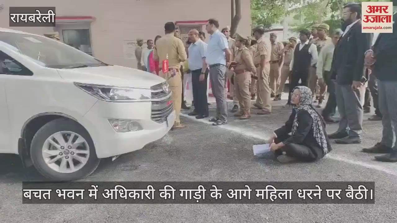 VIDEO: Raebareli: सुरक्षा गार्डों की दबंगई का वीडियो वायरल, जांच के आदेश, महिला ने लगाए गंभीर आरोप