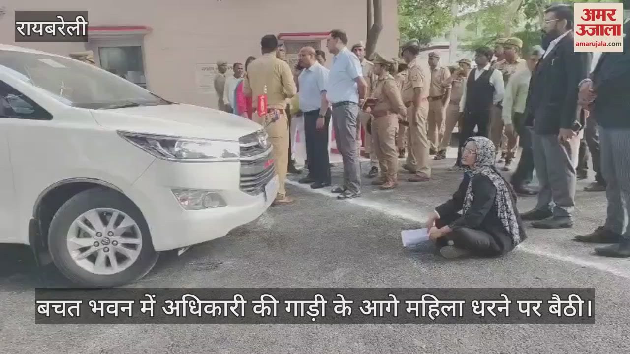 VIDEO: Raebareli: सुरक्षा गार्डों की दबंगई का वीडियो वायरल, जांच के आदेश, महिला ने लगाए गंभीर आरोप