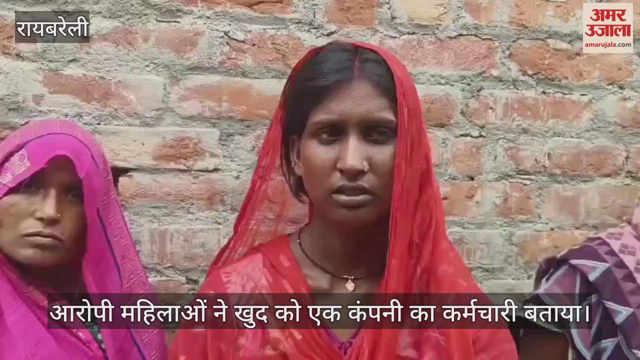 Raebareli: ऑफर का झांसा देकर 24 महिलाओं से 20 लाख के जेवरात की ठगी, गांव में दो महिलाओं ने किया बड़ा खेल