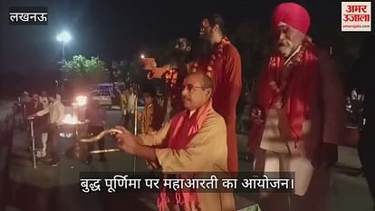 Lucknow: बुद्ध पूर्णिमा के अवसर पर झूलेलाल घाट पर सनातन महासभा द्वारा आदि गंगा मां गोमती महाआरती का आयोजन