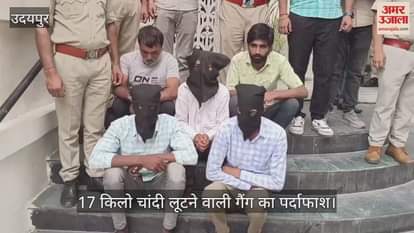 Udaipur News: Filmy style robbery revealed, 5 people including the main accused of interstate gang arrested