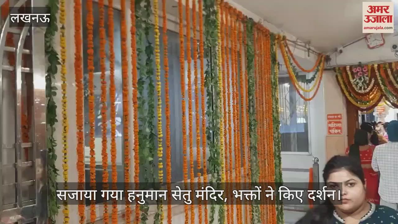 Lucknow: ज्येष्ठ के बड़े मंगल की तैयारी... सजाया गया हनुमान सेतु मंदिर, भक्तों ने किए दर्शन