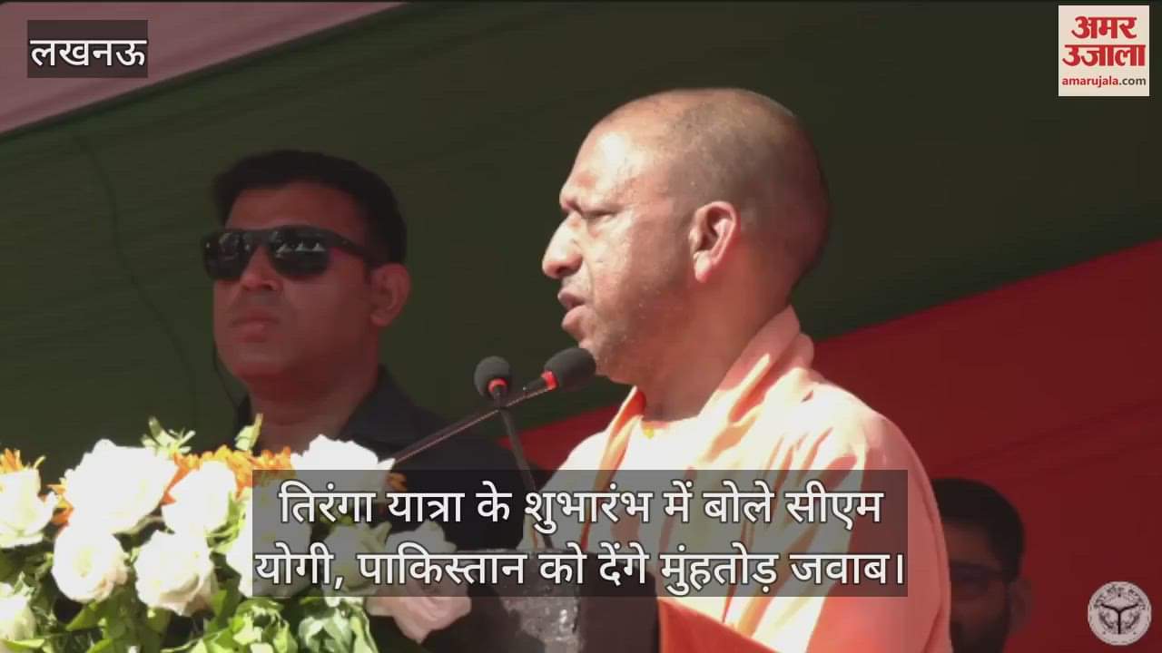 तिरंगा यात्रा के शुभारंभ में बोले सीएम योगी, पाकिस्तान को देंगे मुंहतोड़ जवाब