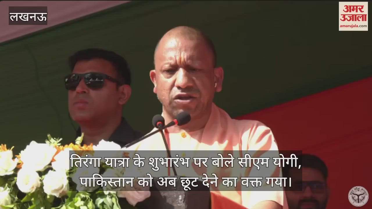 तिरंगा यात्रा के शुभारंभ पर बोले सीएम योगी, पाकिस्तान को अब छूट देने का वक्त गया