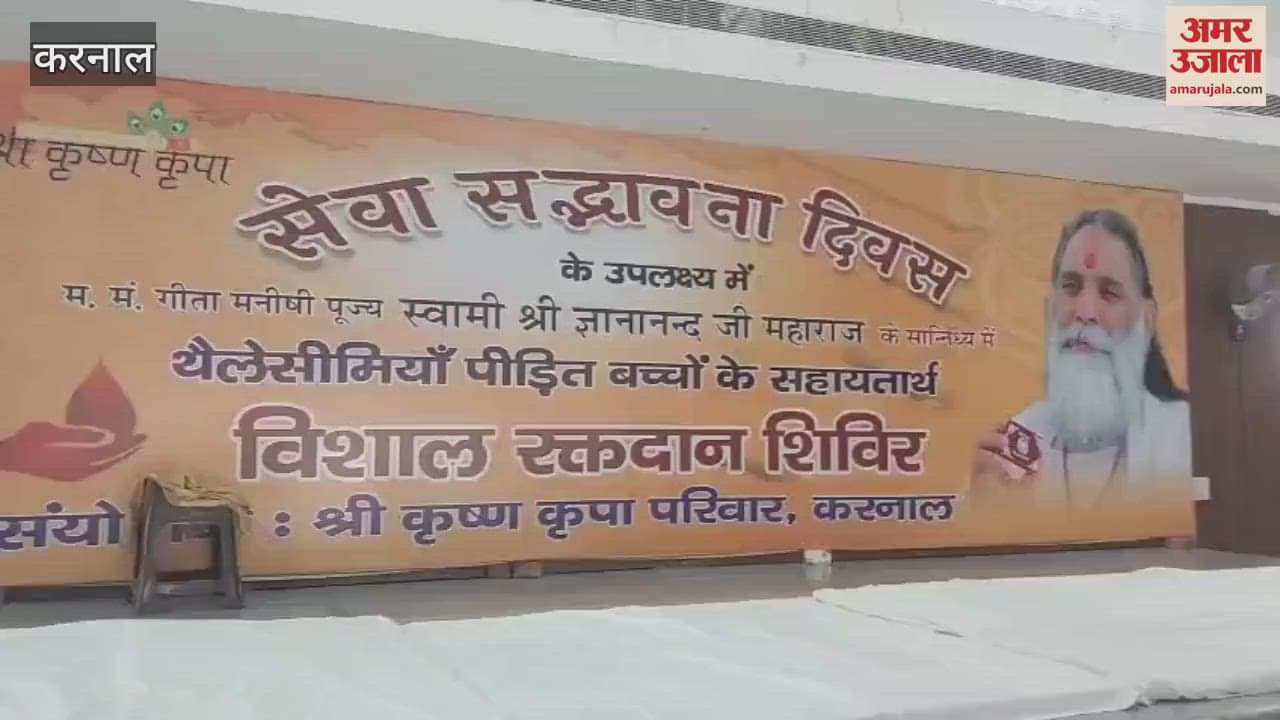 Blood donation camp organized at Shri Krishna Kripa Dham on the birthday of Swami Gyananand Maharaj in Karnal