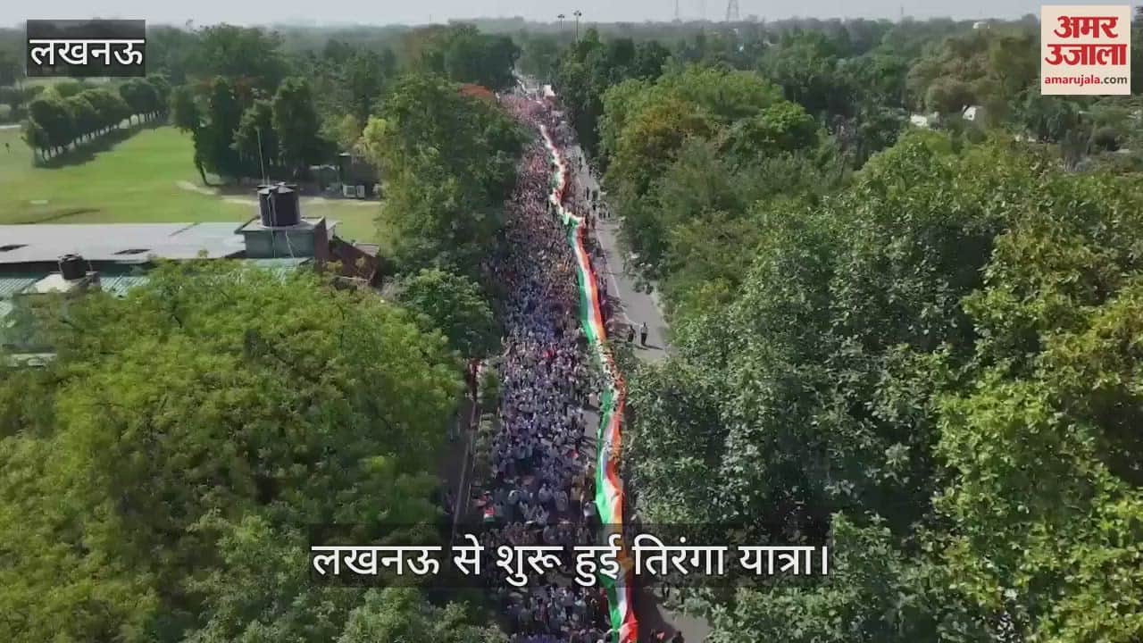 Tiranga Yatra: यूपी में तिरंगा यात्रा का शुभारंभ... जनता को बताई जाएंगी ऑपरेशन सिंदूर की उपलब्धियां