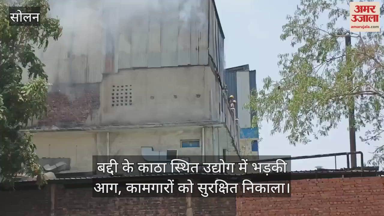 Fire broke out in an industry located in Katha, Baddi, workers evacuated safely