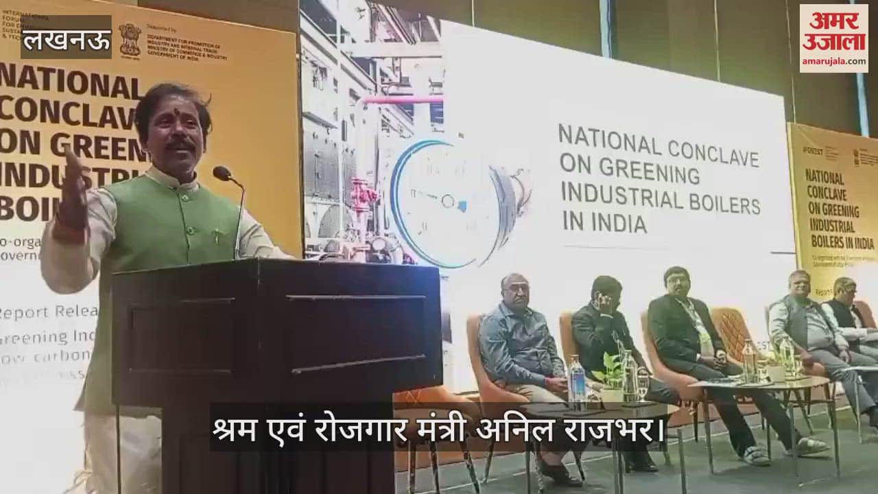 Lucknow: औद्योगिक बॉयलरों को हरित बनाने के लिए राष्ट्रीय सम्मेलन का आयोजन