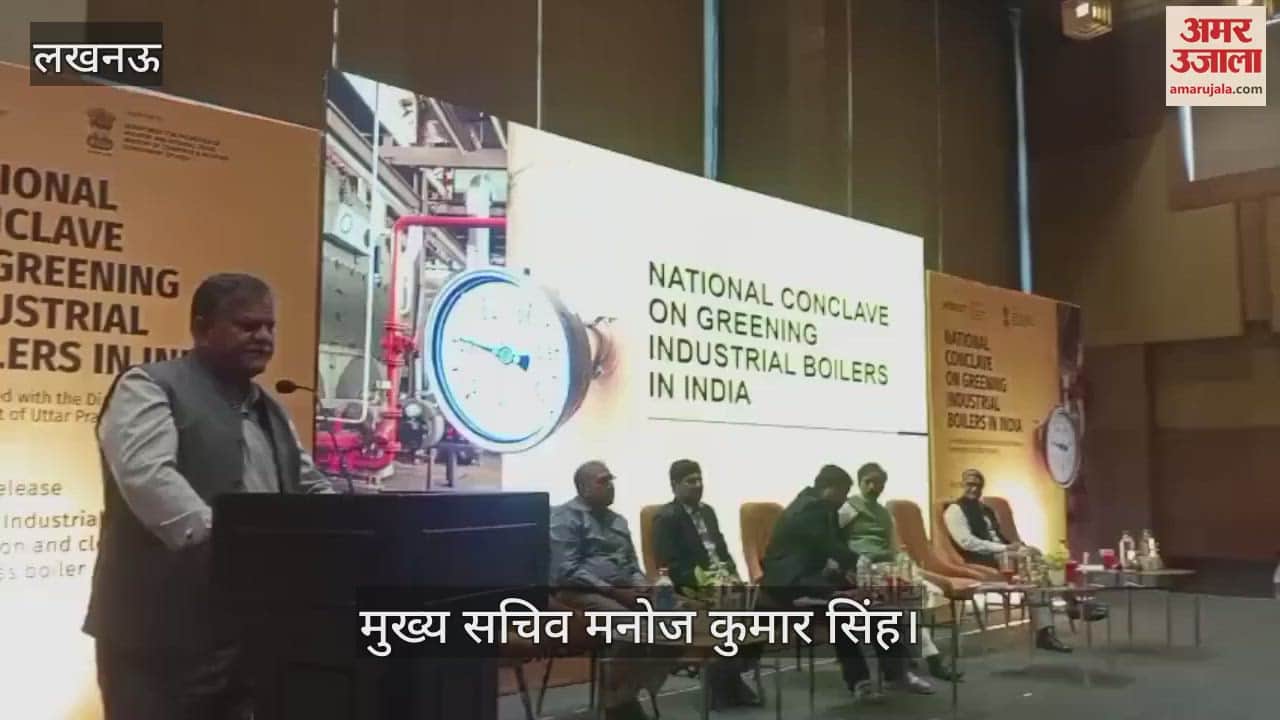 Lucknow: औद्योगिक बॉयलरों को हरित बनाने के लिए राष्ट्रीय सम्मेलन का आयोजन, मुख्य सचिव ने किया संबोधित