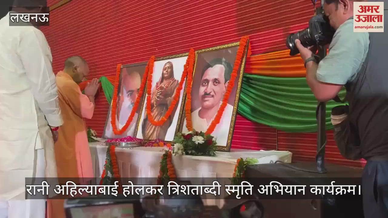 Lucknow: रानी अहिल्याबाई होलकर त्रिशताब्दी स्मृति अभियान का शुभारंभ, भाजपा की महिला पदाधिकारियों ने रखे अपने विचार