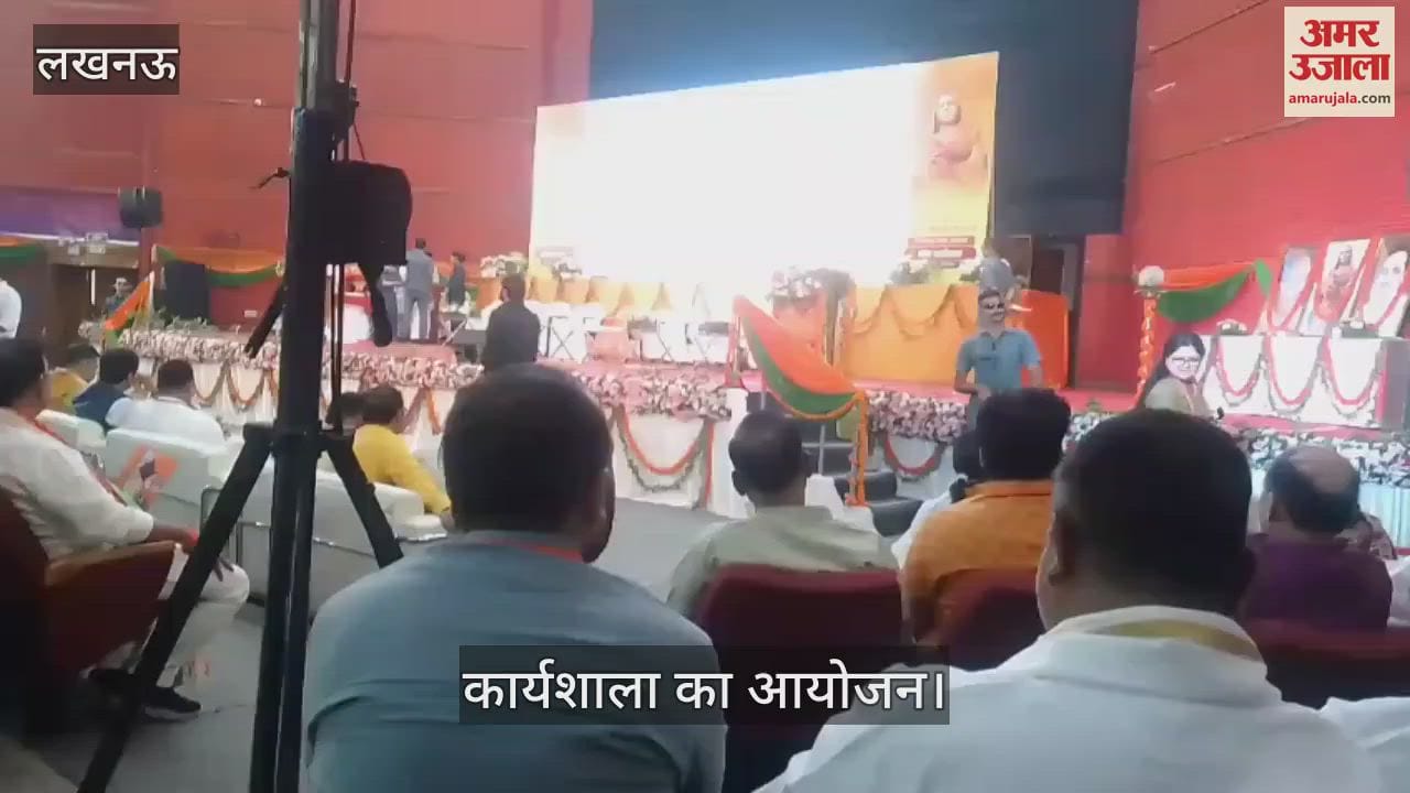 Lucknow : रानी अहिल्याबाई होल्कर त्रिशताब्दी स्मृति अभियान के तहत कार्यशाला का आयोजन