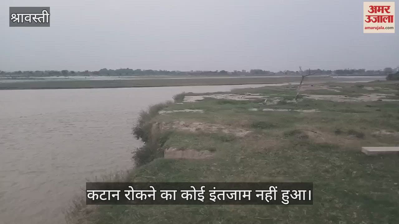 VIDEO: नहीं हुआ इंतजाम तो इस बार बाढ़ में मिट सकता है गांव का नामोनिशान